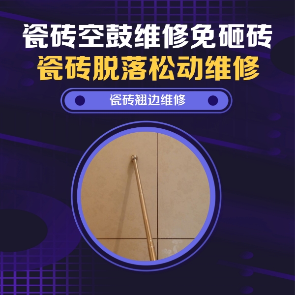 蒙山瓷砖空鼓维修公司分享瓷砖胶的施工厚度对瓷砖空鼓有哪些影响