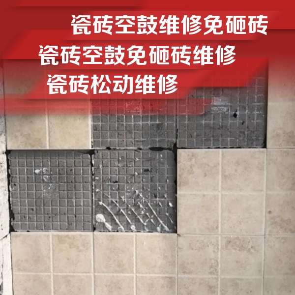 蒙山瓷砖空鼓维修公司分享地砖空鼓维修的知识