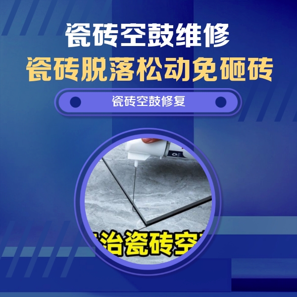 蒙山瓷砖空鼓维修公司分享卫生间瓷砖翘边维修的方法